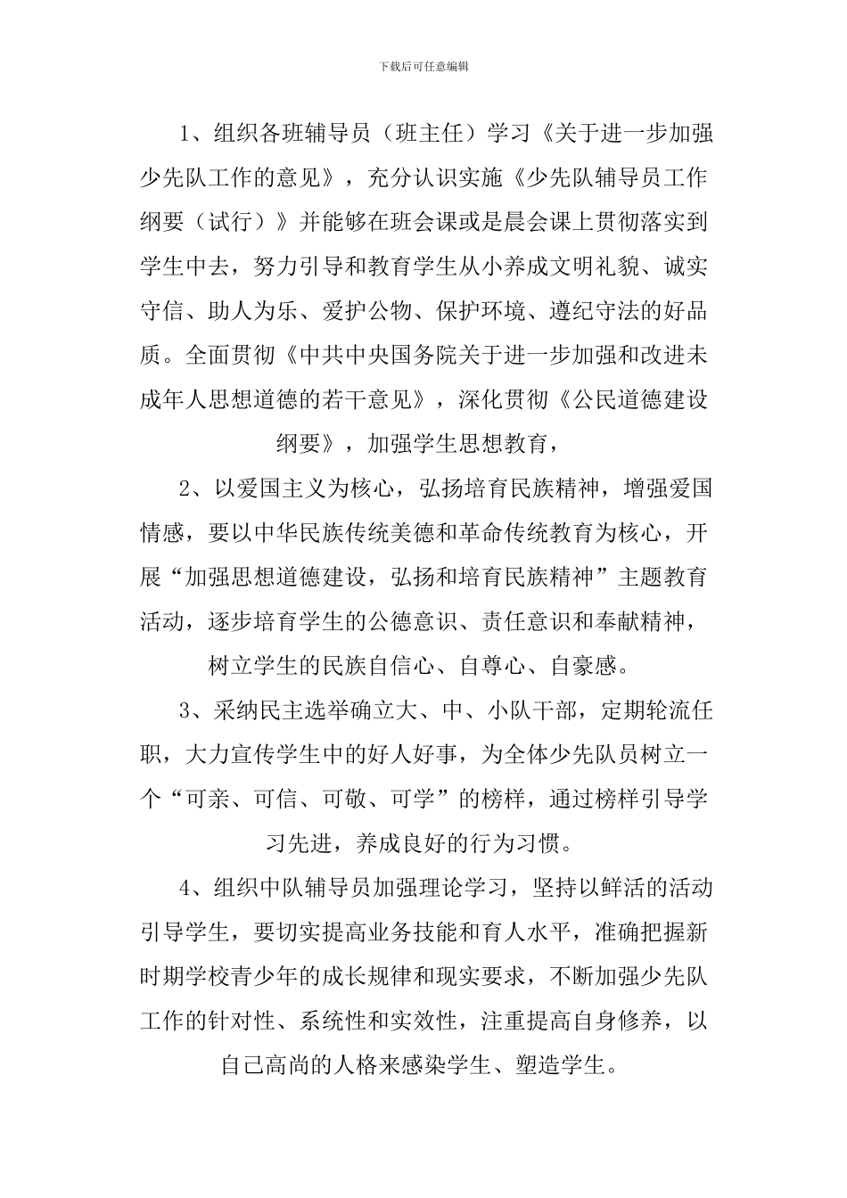 XX年秋季学期少先队工作计划_第2页