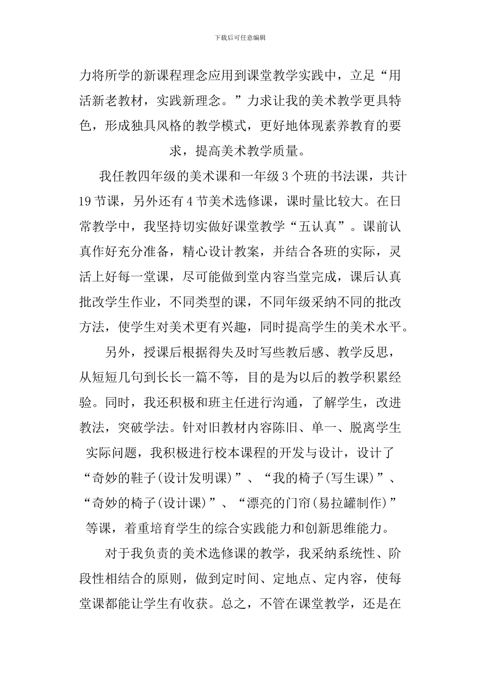 XX年美术教师职称专业技术工作总结_第2页