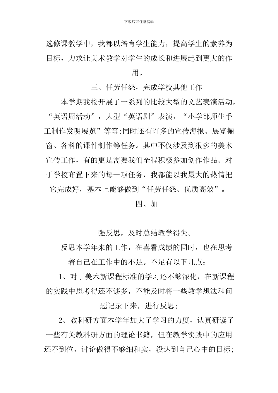 XX年美术教师职称专业技术工作总结_第3页