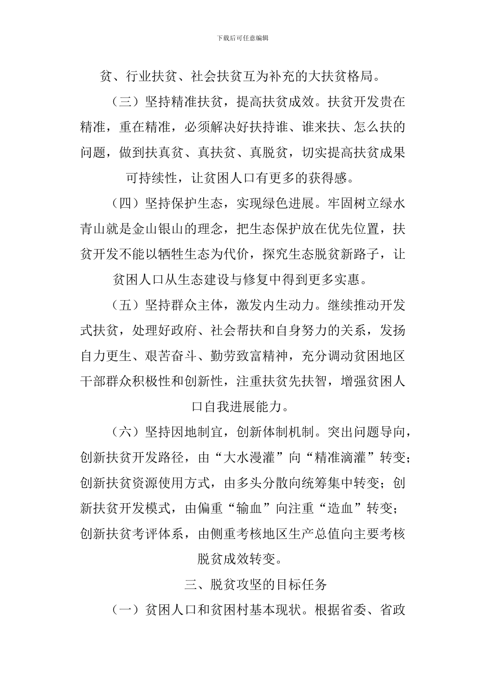 XX年脱贫攻坚工作实施方案_第2页