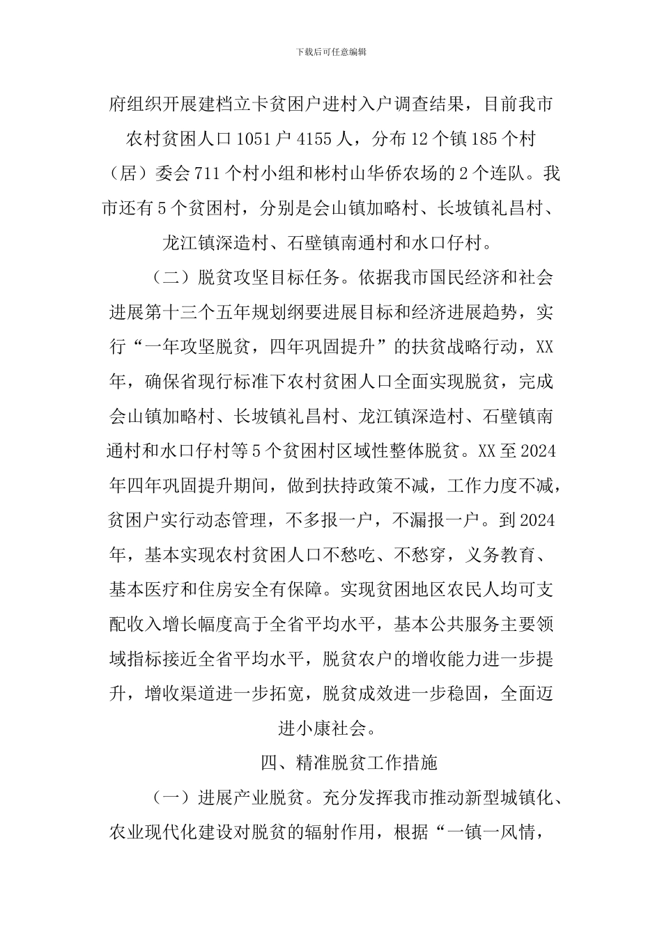 XX年脱贫攻坚工作实施方案_第3页