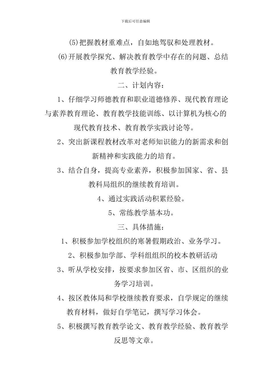 XX年继续教育学习计划_第2页
