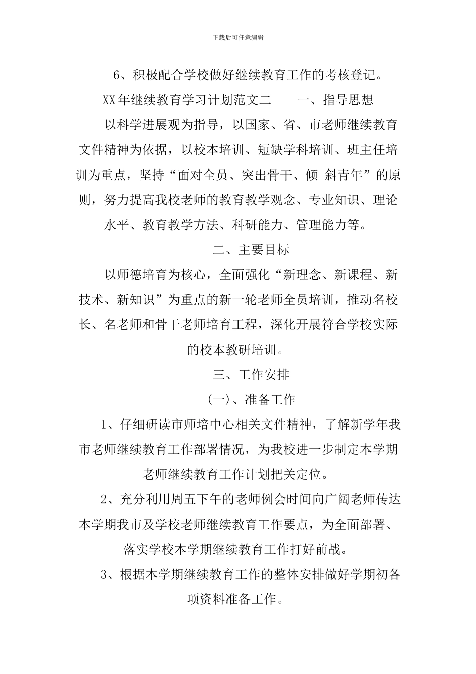 XX年继续教育学习计划_第3页