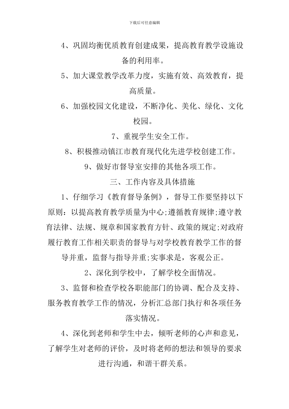 XX年责任督学个人工作计划_第2页