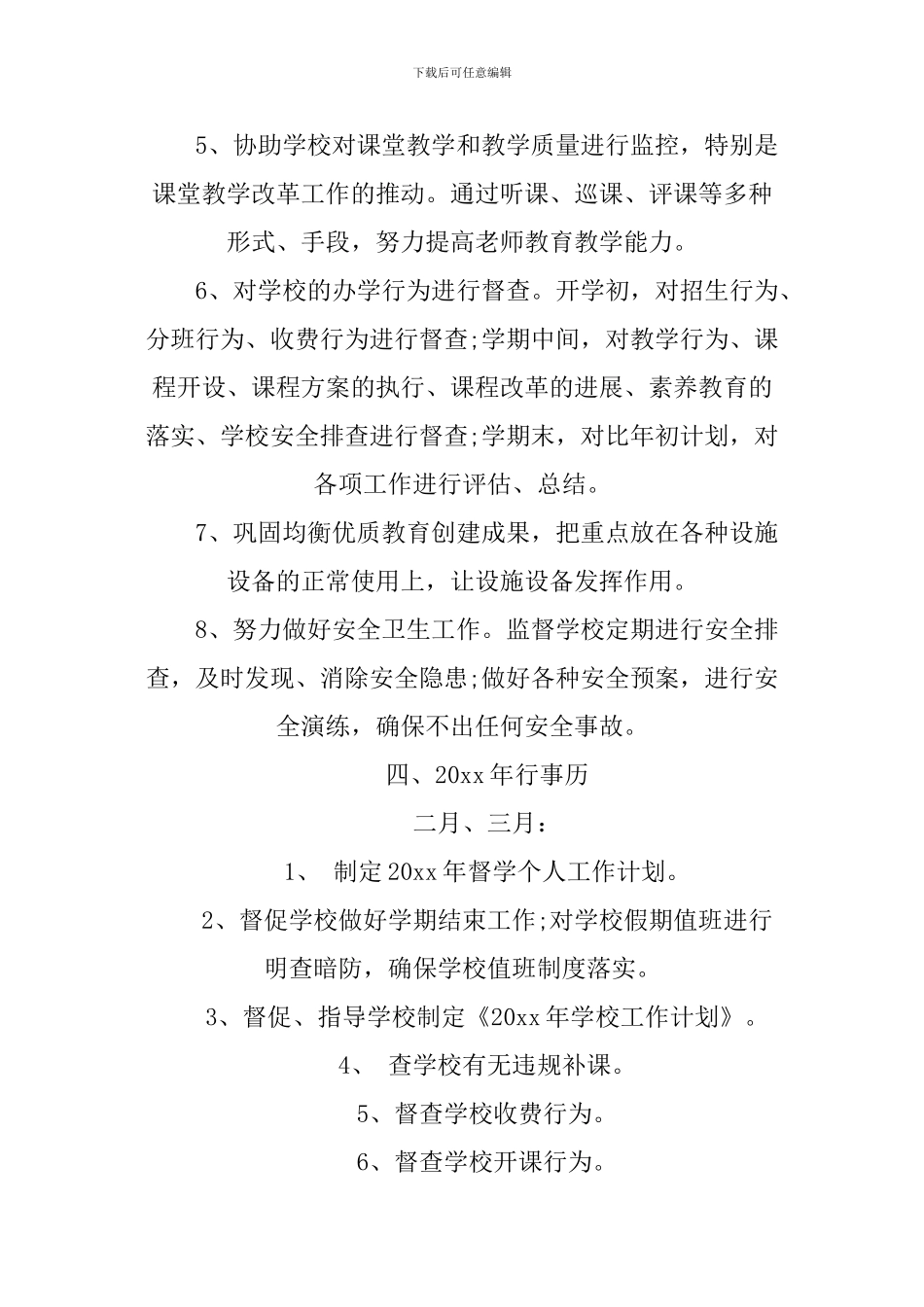 XX年责任督学个人工作计划_第3页