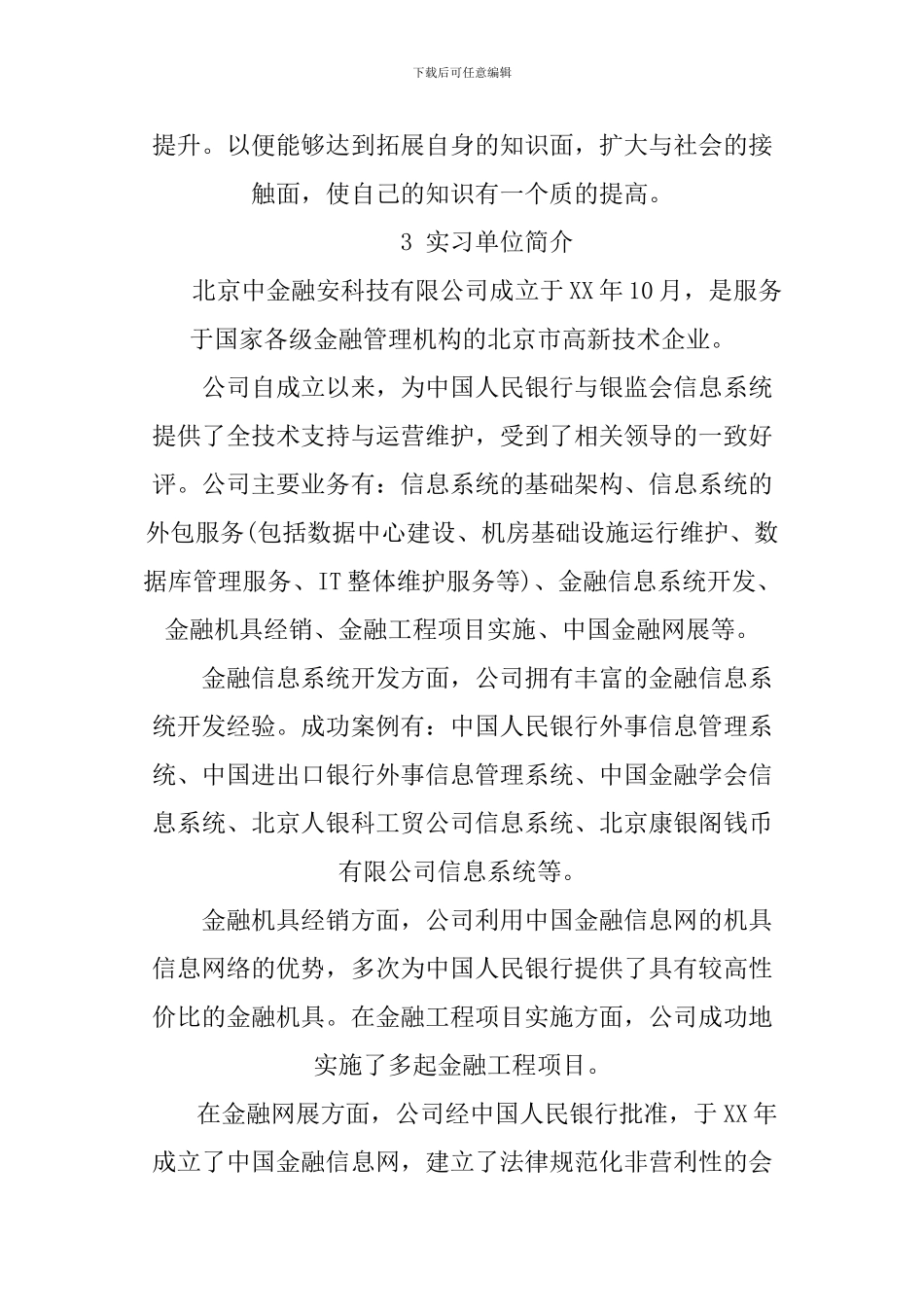 XX年计算机信息管理实习报告_第2页