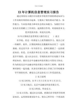 XX年计算机信息管理实习报告