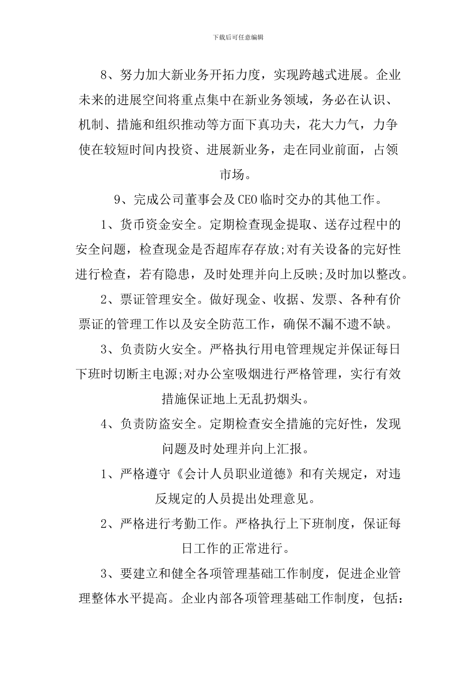 XX年财务经理下半年工作计划_第2页