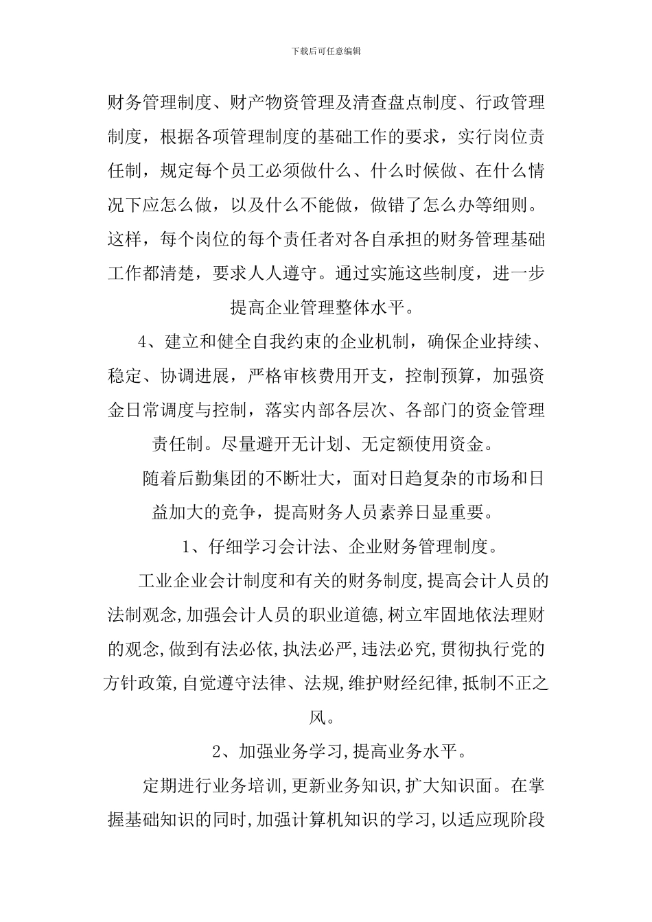 XX年财务经理下半年工作计划_第3页