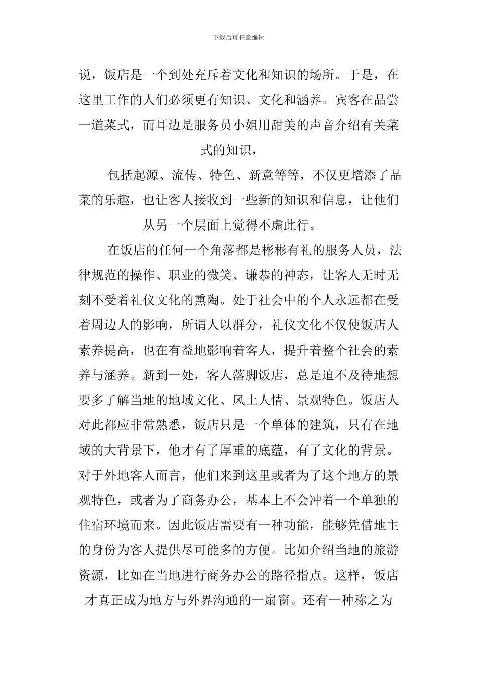 XX年酒店考察报告_第3页