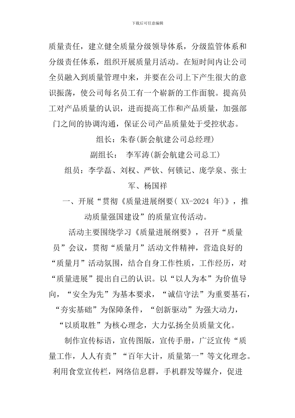 XX年质量月活动计划_第2页