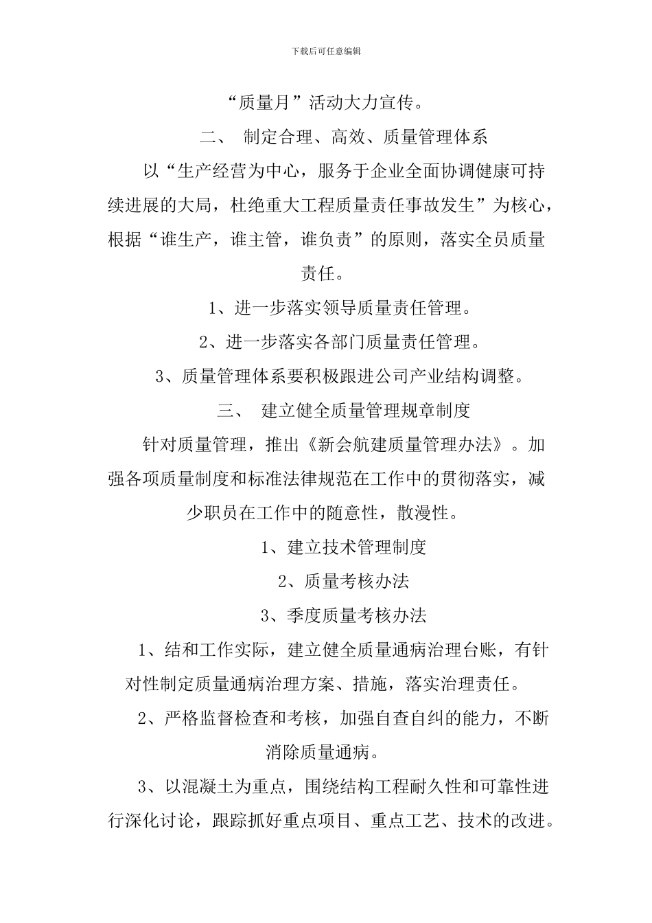 XX年质量月活动计划_第3页