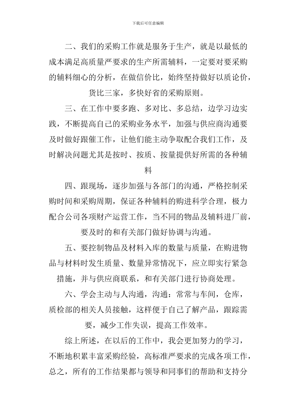 XX年采购部员工年终总结_第2页