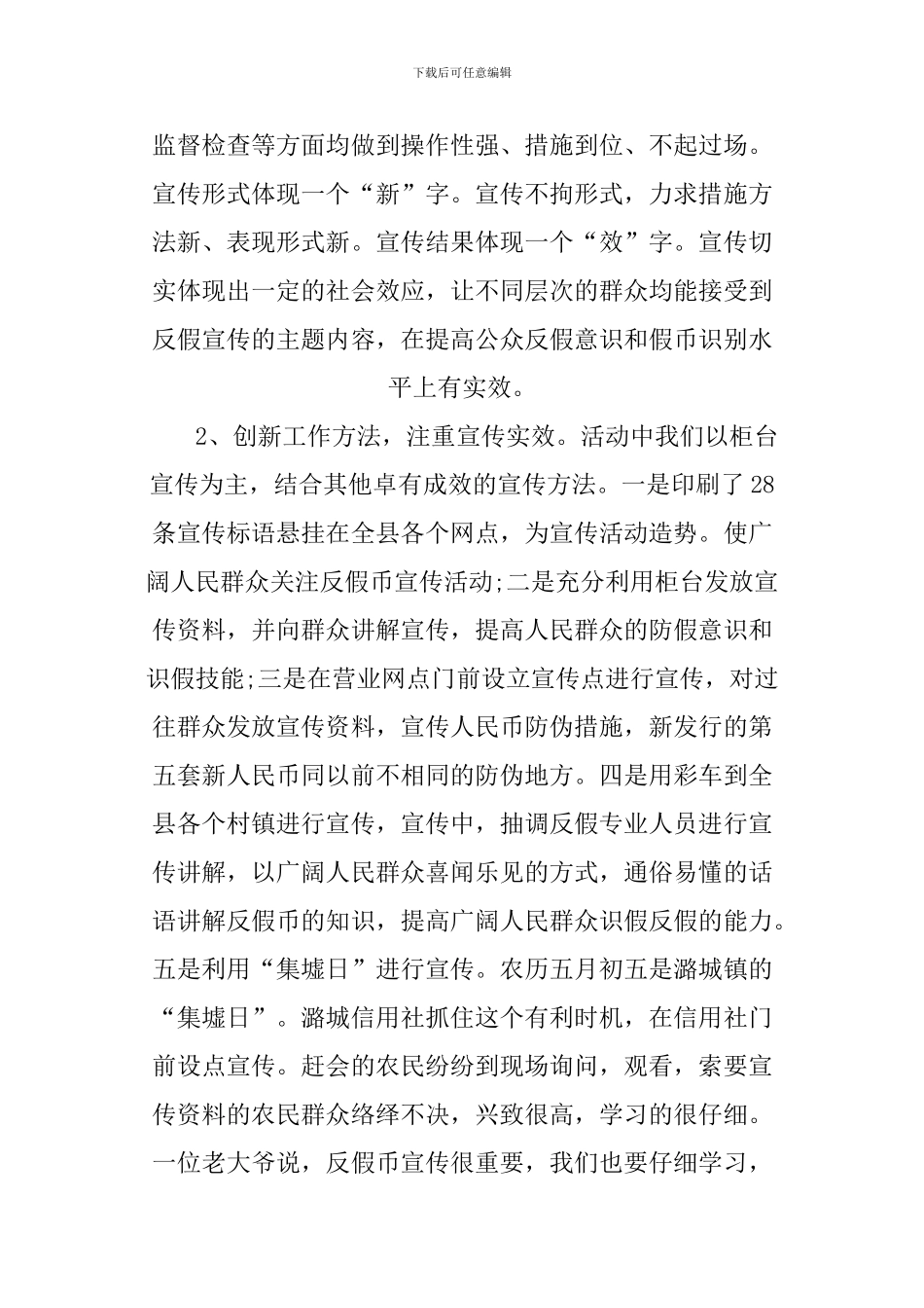 XX年银行反假币宣传活动总结_第2页