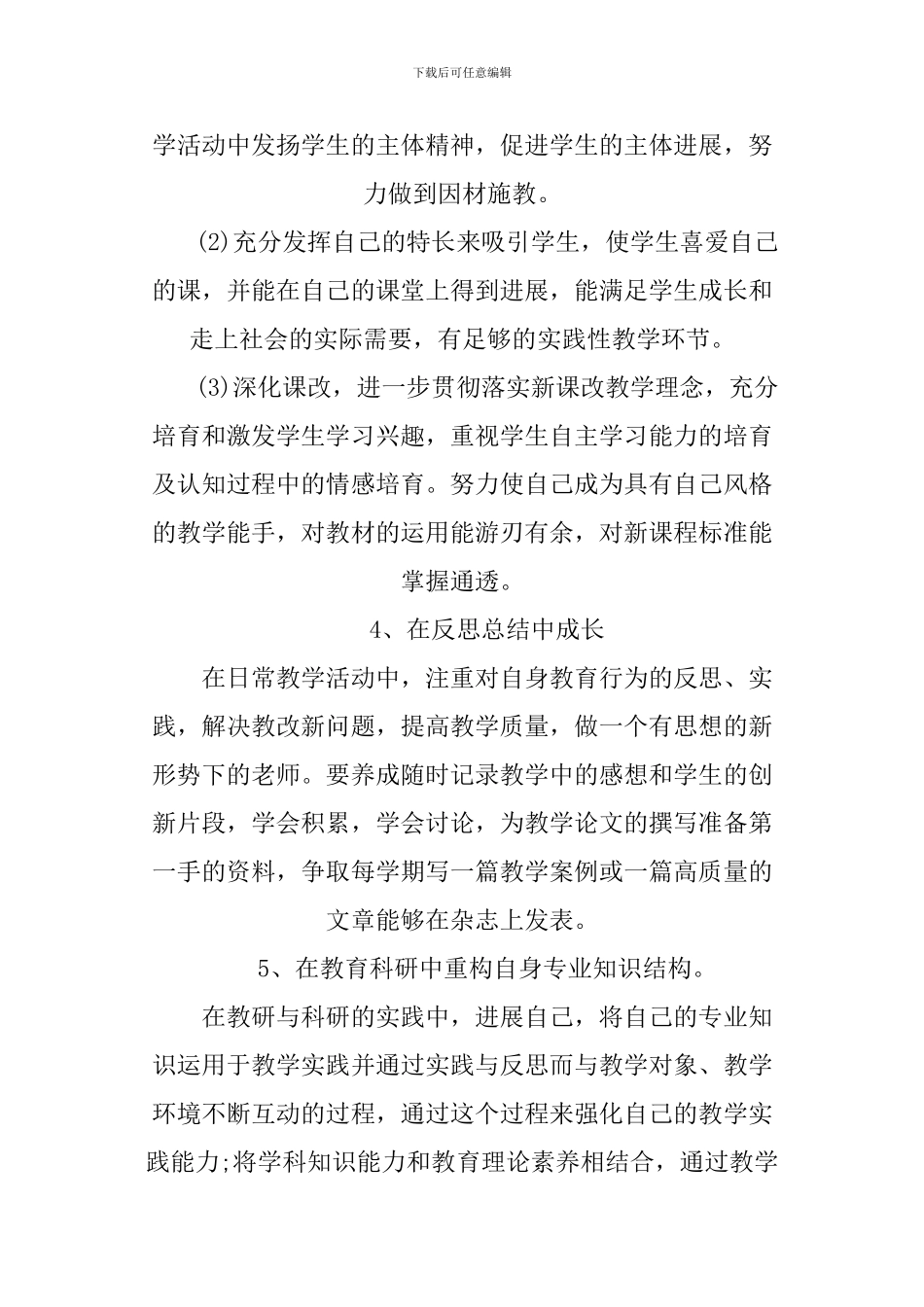 XX年青年教师个人发展计划_第3页