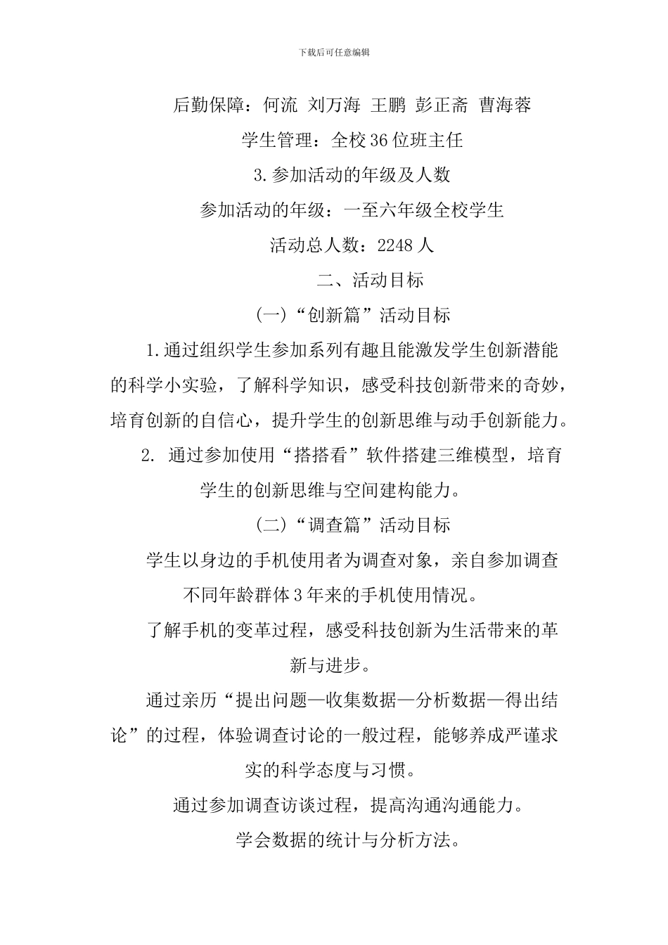 XX年青少年科学调查活动实践报告_第2页