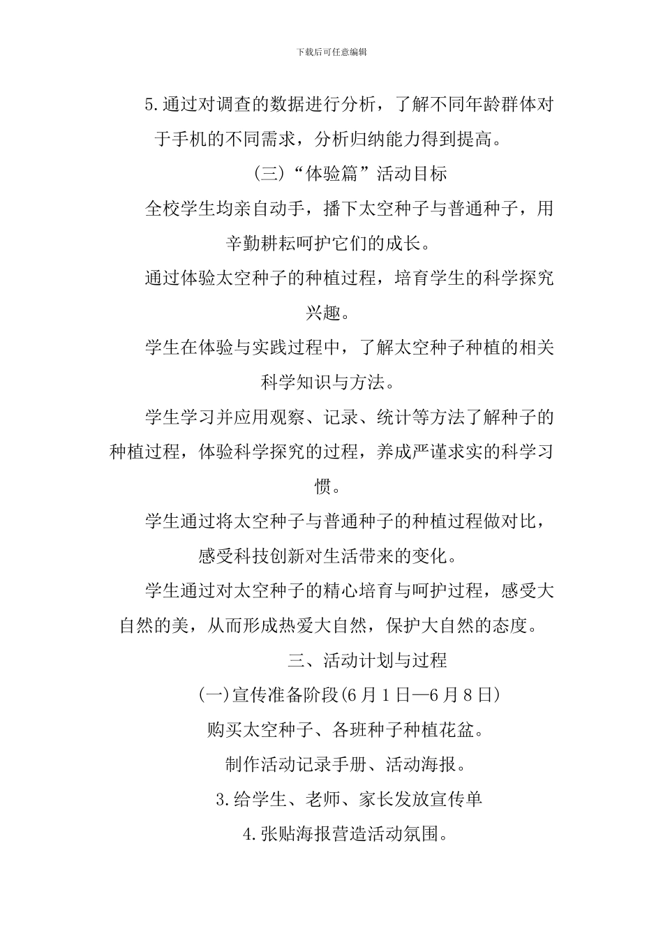 XX年青少年科学调查活动实践报告_第3页