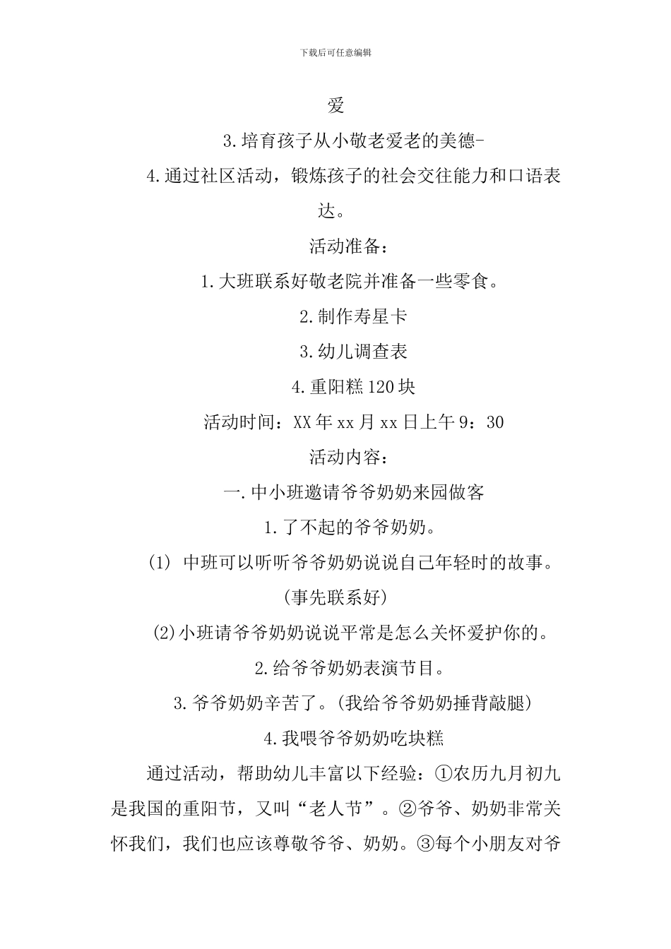 XX年重阳节活动策划书_第2页