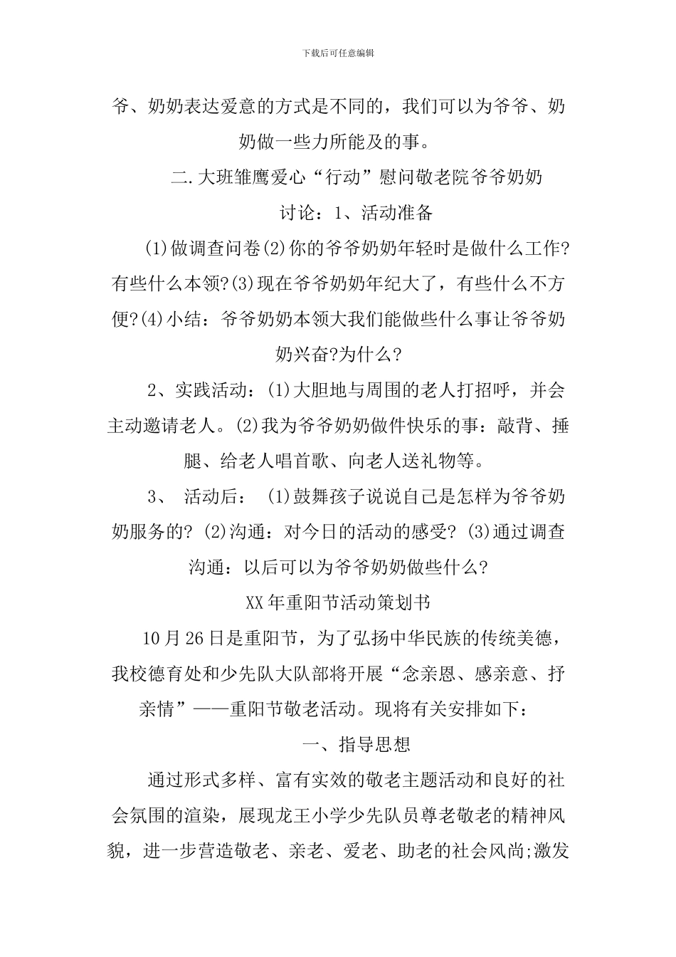 XX年重阳节活动策划书_第3页