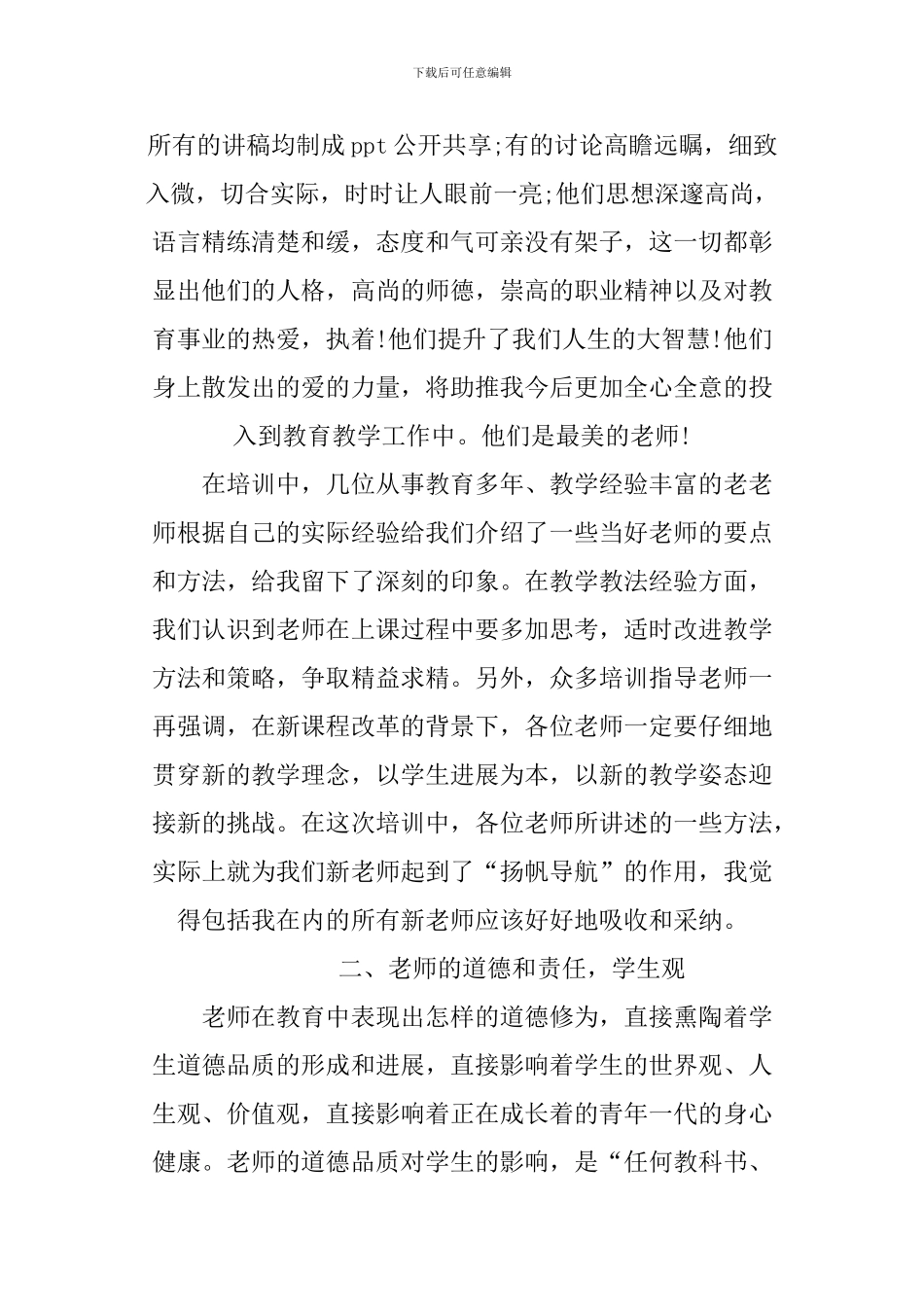 XX年青年教师培训心得体会_第2页