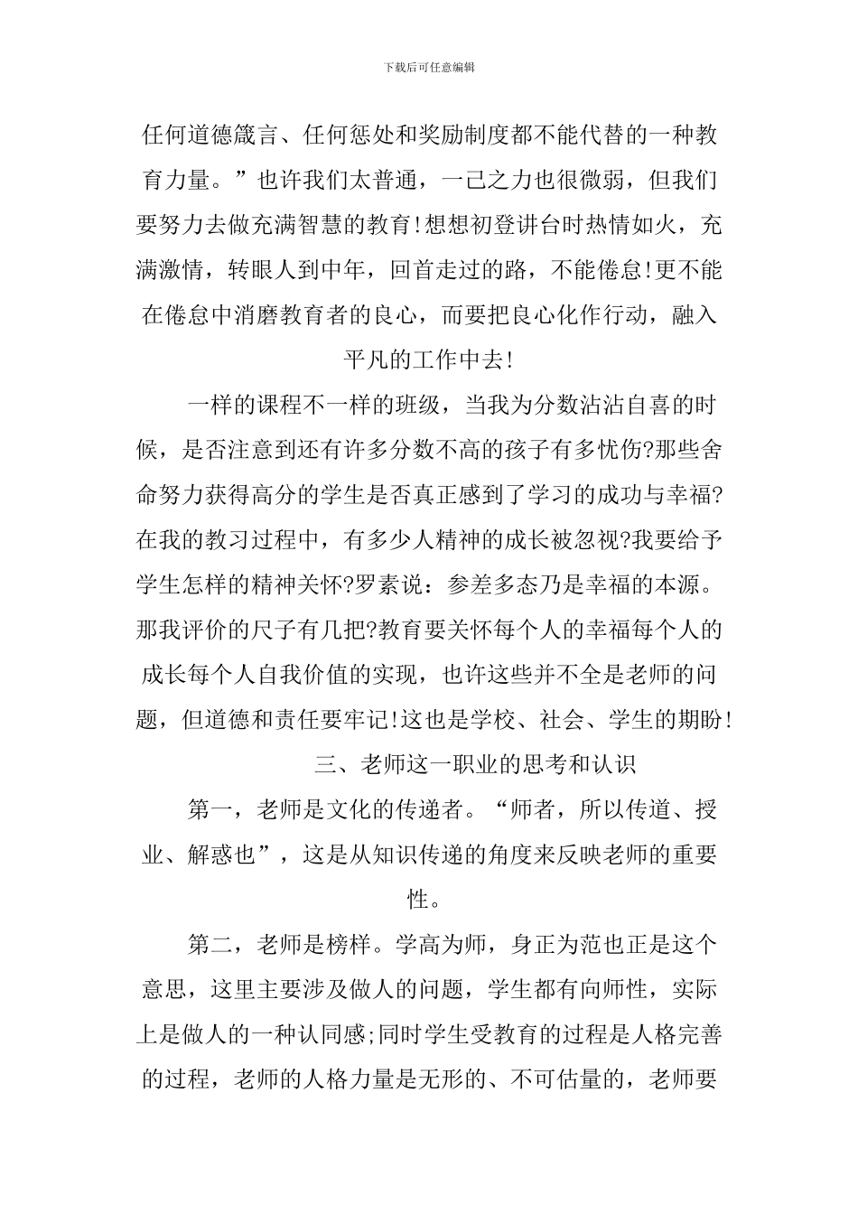 XX年青年教师培训心得体会_第3页