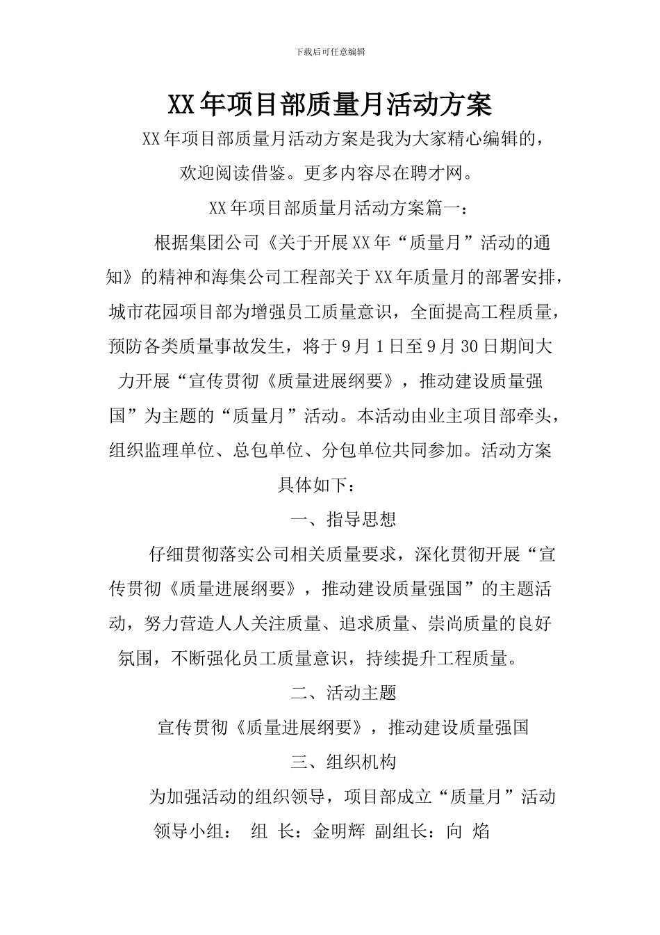 XX年项目部质量月活动方案_第1页