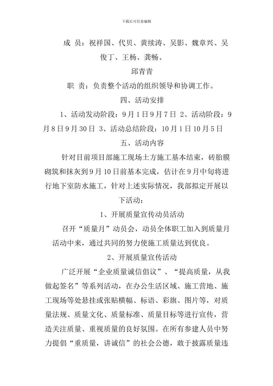 XX年项目部质量月活动方案_第2页