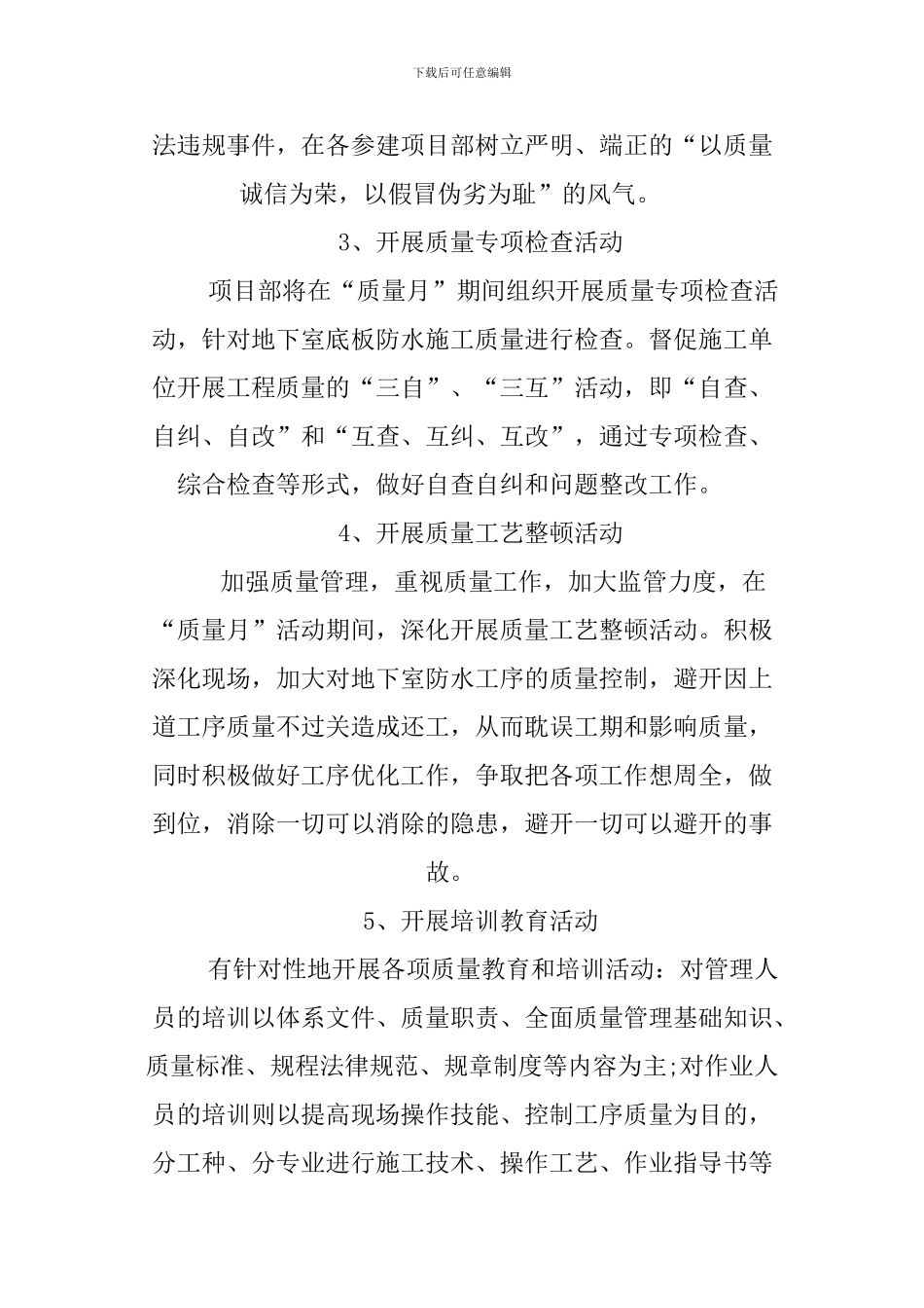 XX年项目部质量月活动方案_第3页