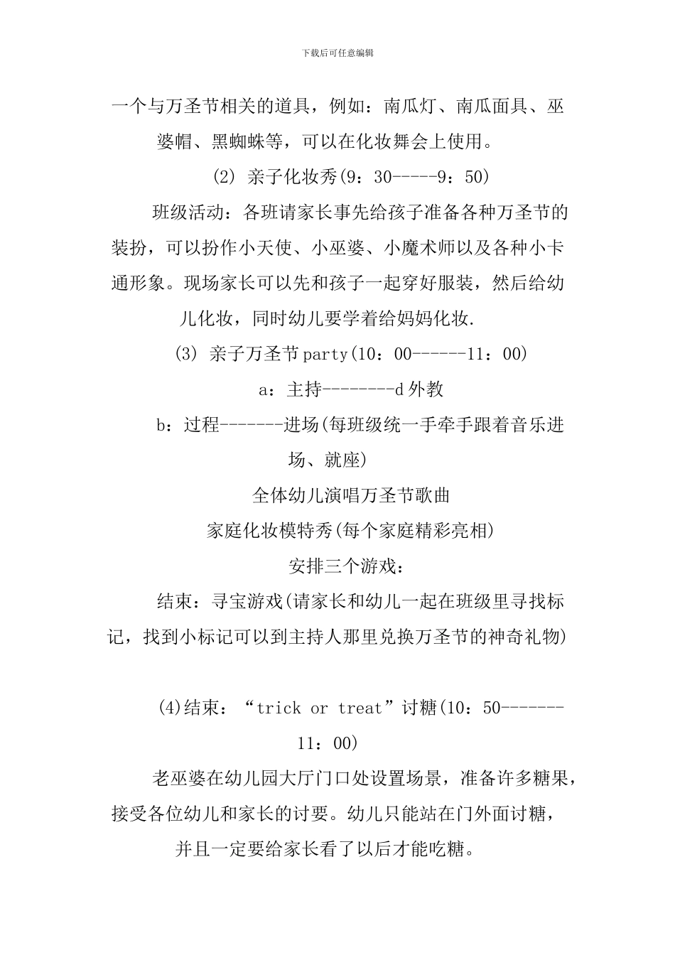 XX幼儿园万圣节活动策划方案_第2页