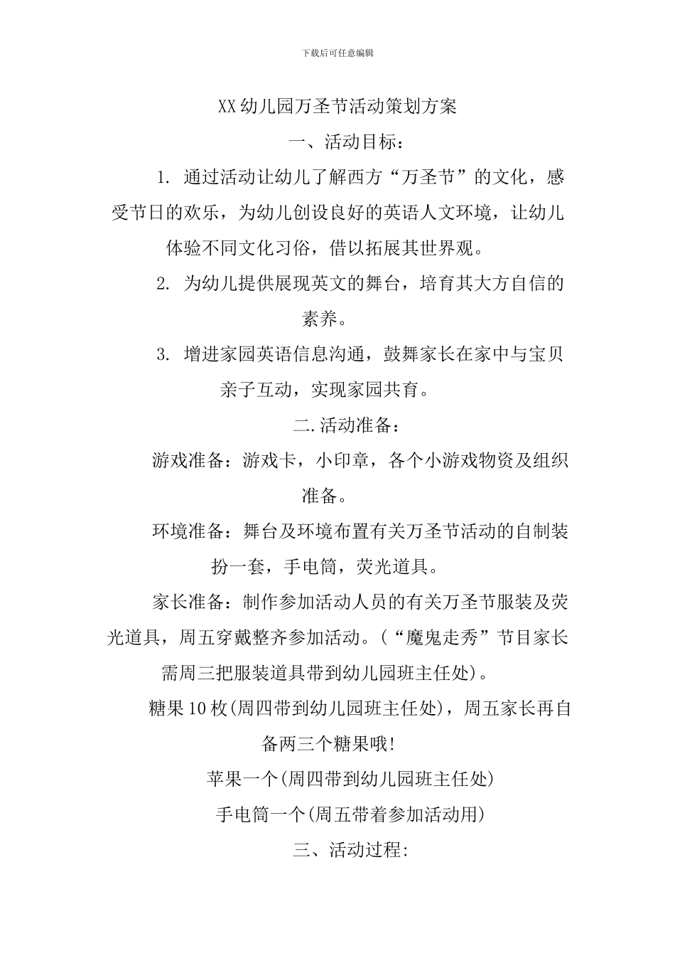 XX幼儿园万圣节活动策划方案_第3页