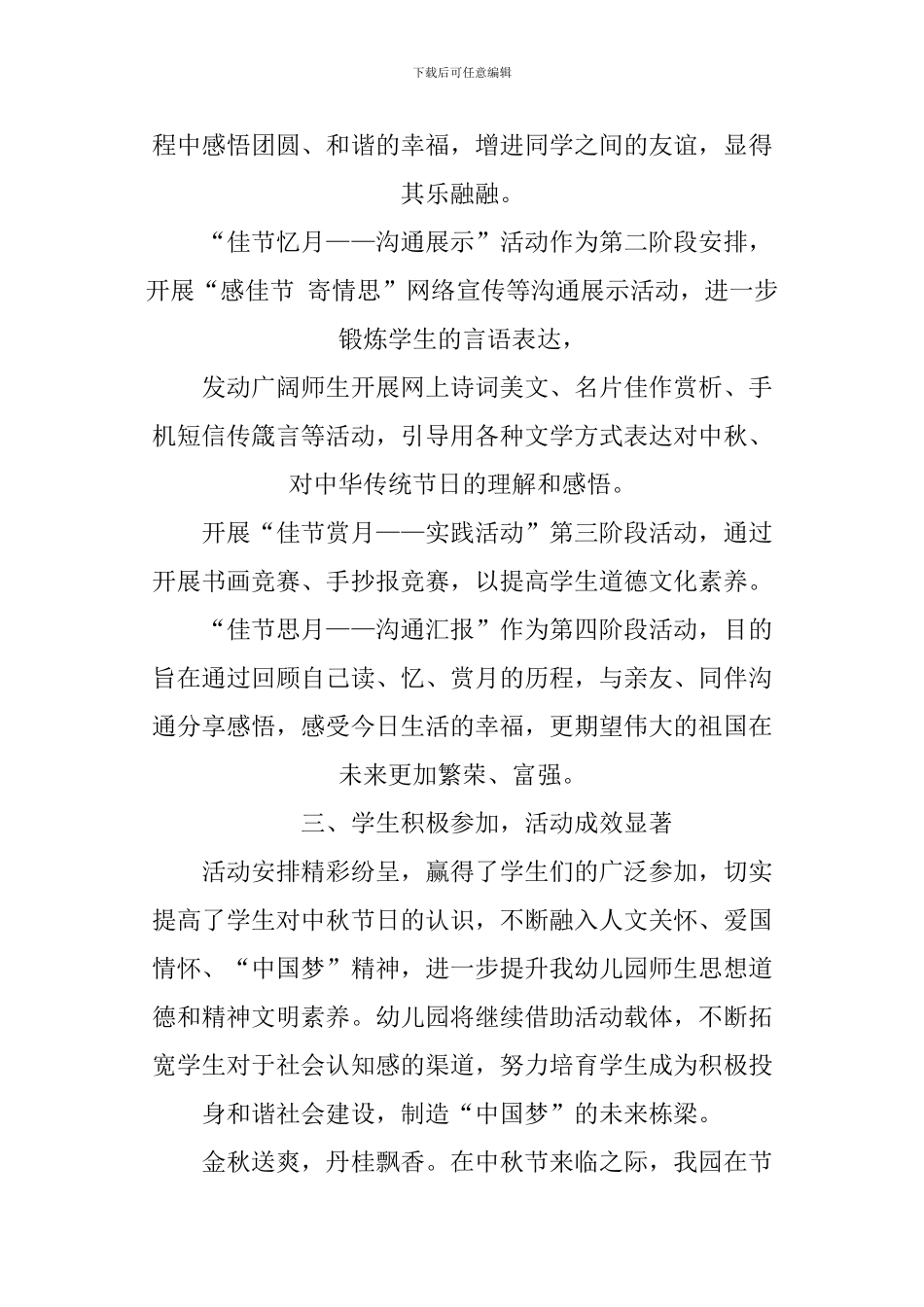 XX幼儿园庆中秋活动总结_第2页