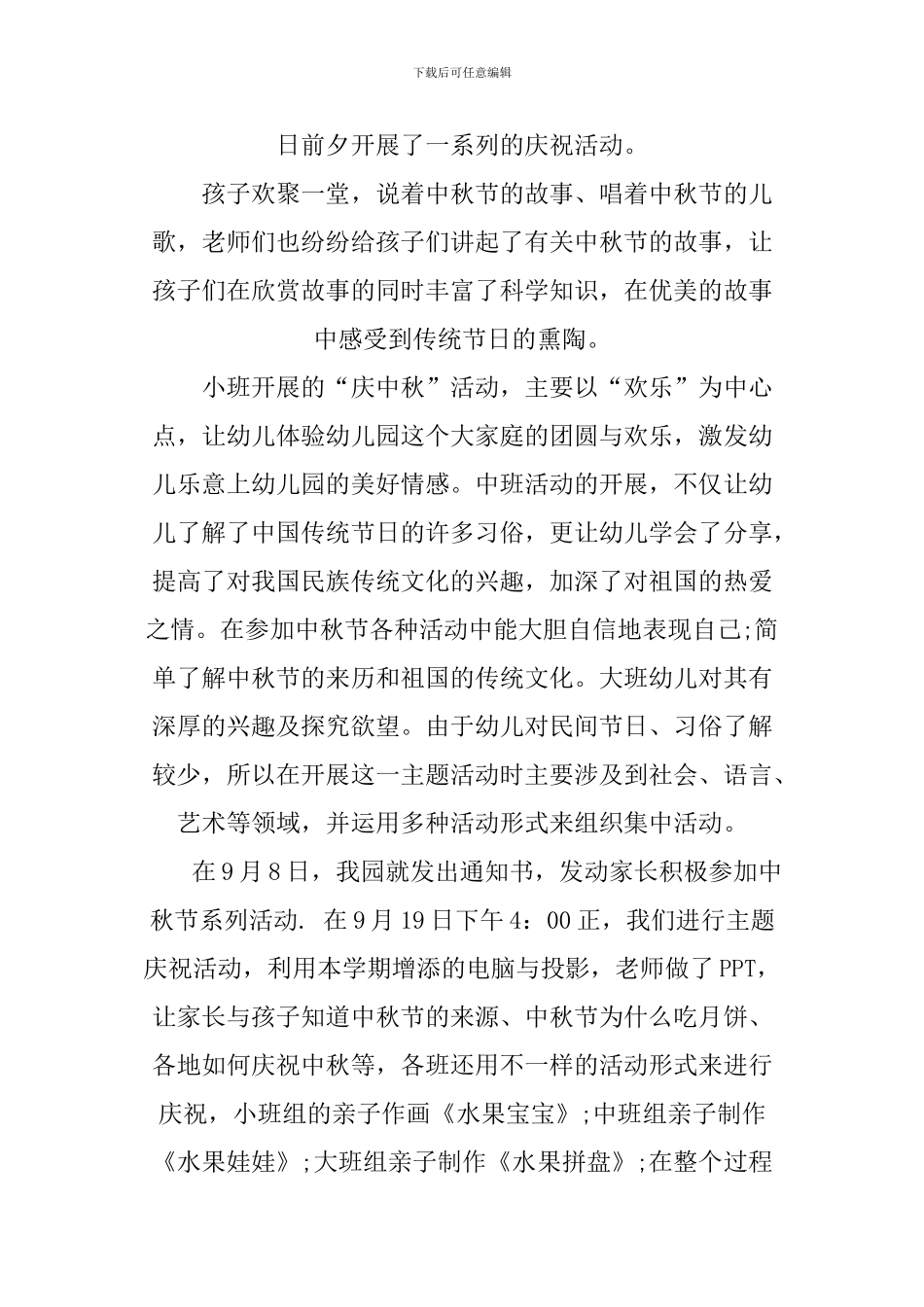 XX幼儿园庆中秋活动总结_第3页