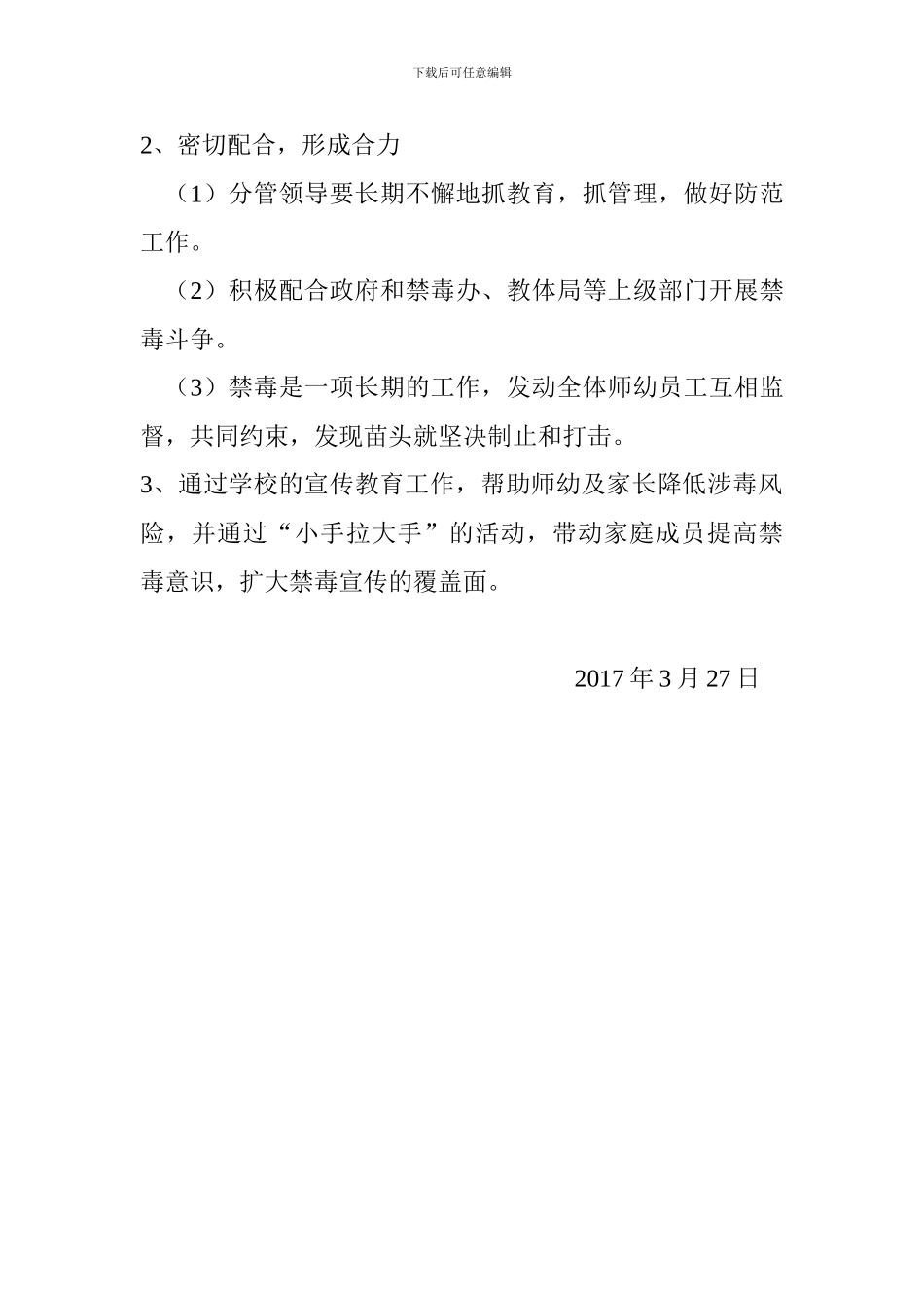 xx幼儿园2024年禁毒宣传教育工作方案_第2页