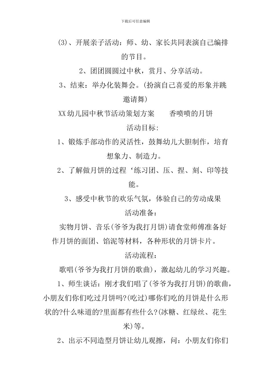 XX幼儿园中秋节活动策划方案_第2页