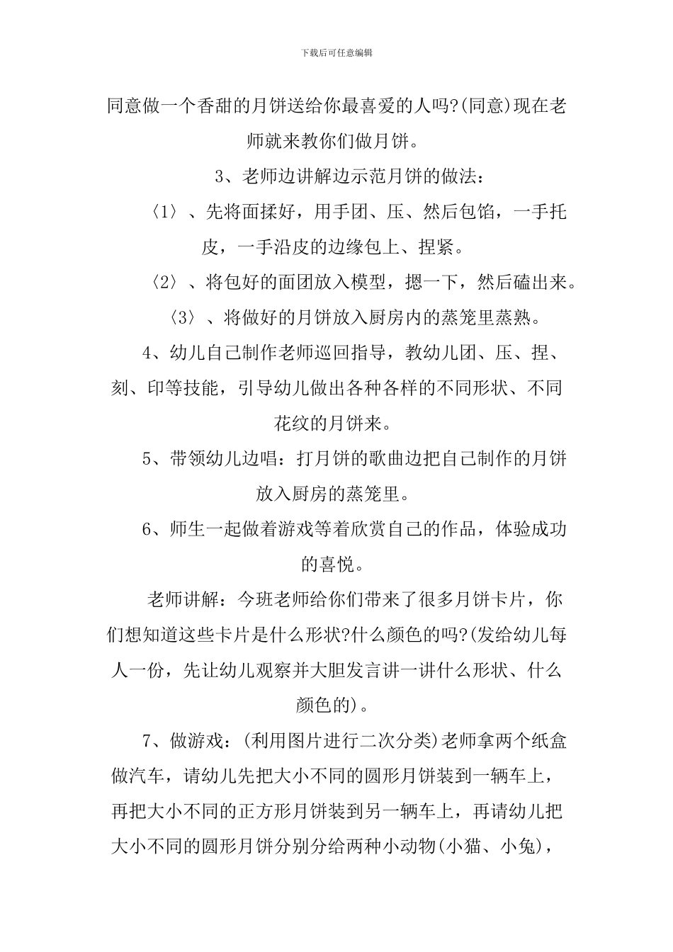 XX幼儿园中秋节活动策划方案_第3页