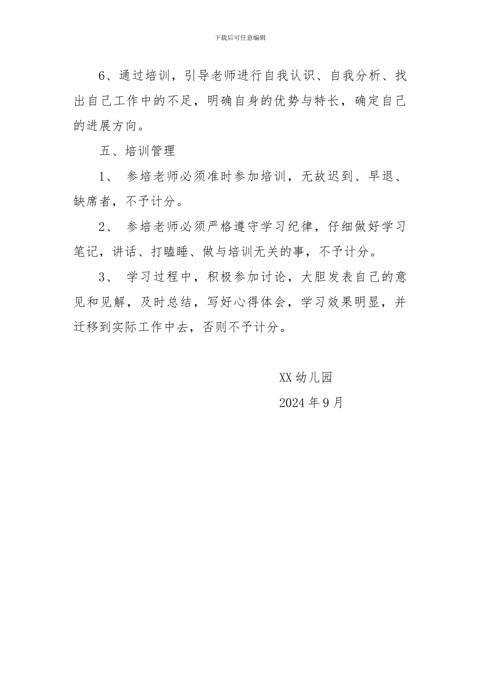 XX幼儿园园本培训计划_第3页