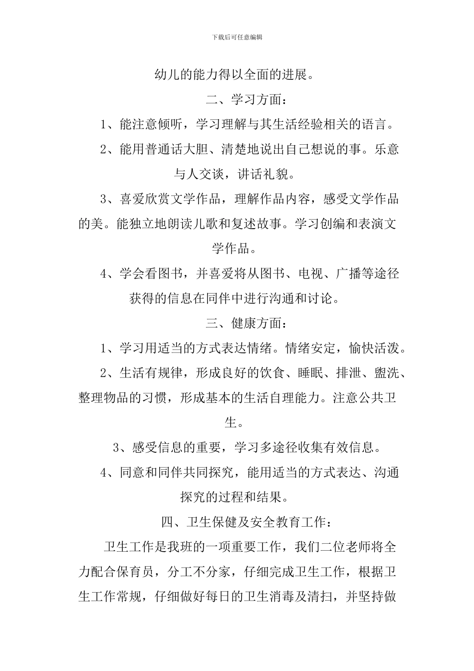 XX幼儿园大班上学期工作计划_第2页