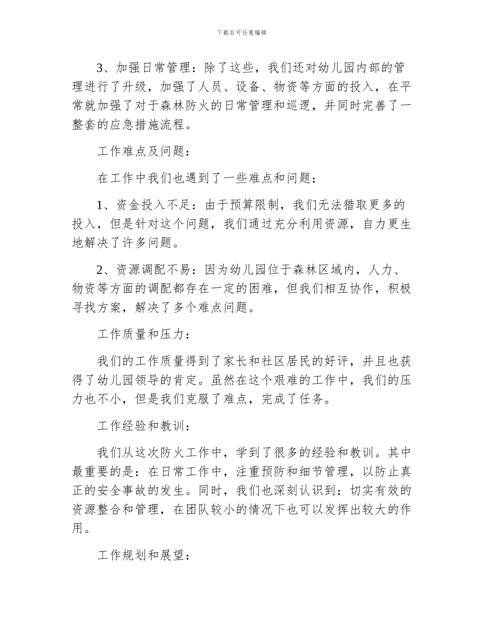 XX幼儿园森林防火工作总结_第2页