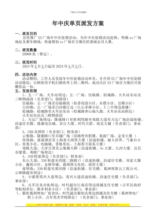 XX广场传单派发策划方案