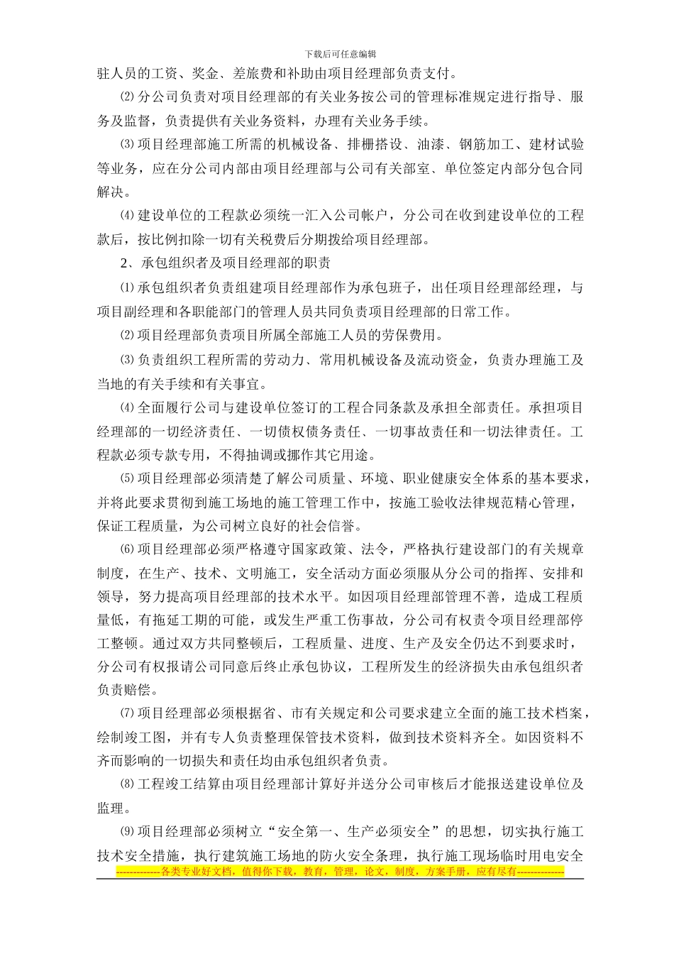 XX建工集团内部承包协议_第2页