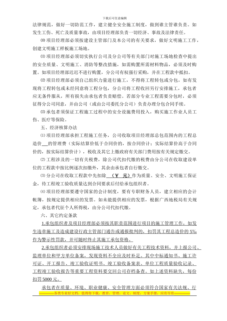 XX建工集团内部承包协议_第3页