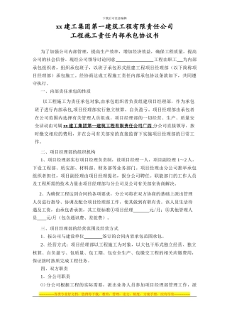 XX建工集团内部承包协议