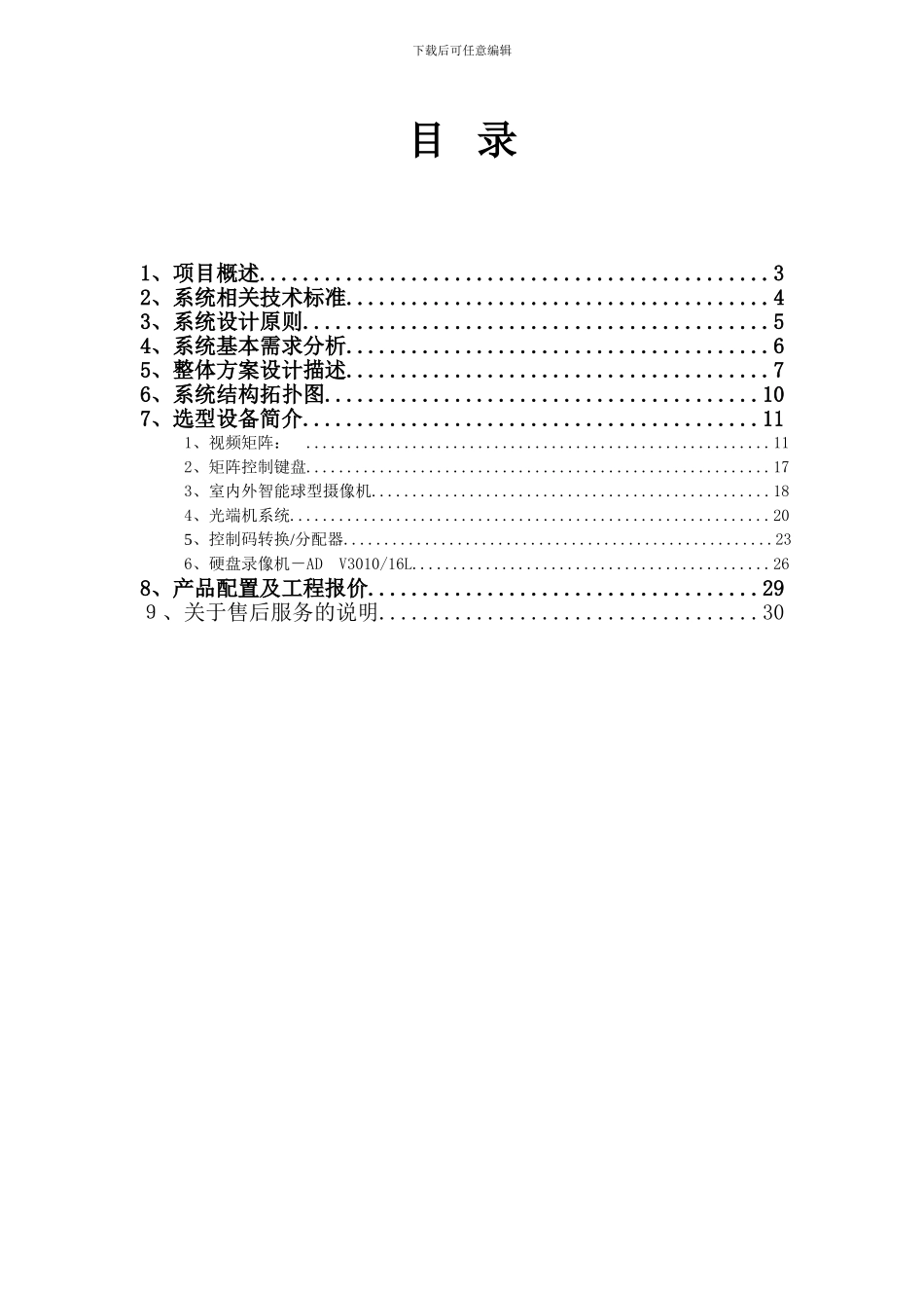 XX广场监控系统方案AD_第2页
