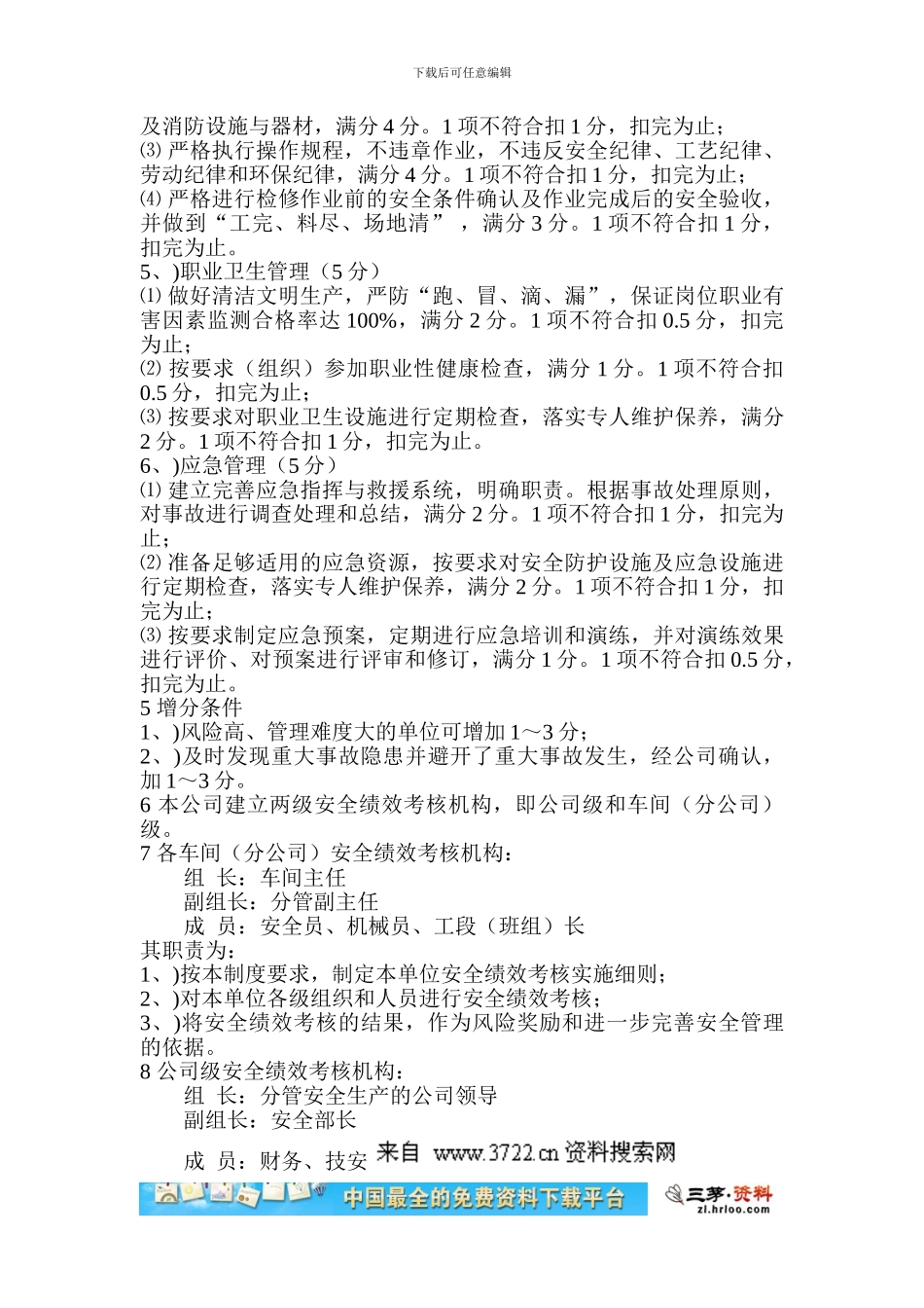 XX建筑工程有限公司安全绩效考核制度_第2页