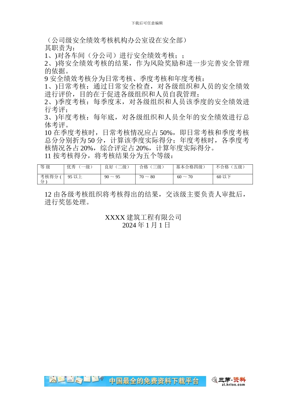 XX建筑工程有限公司安全绩效考核制度_第3页