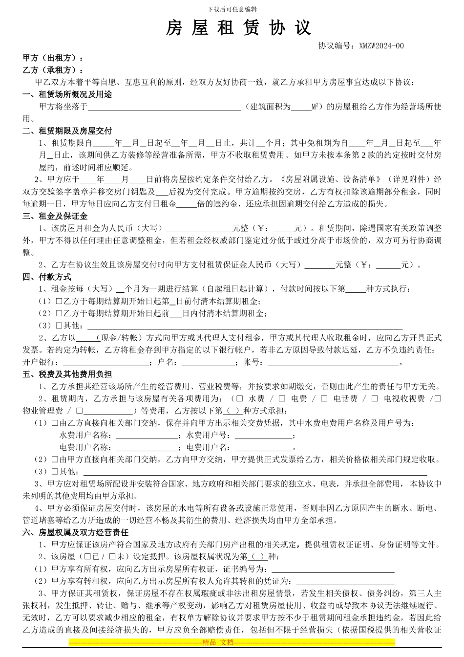 XX店承租租赁合同_第1页
