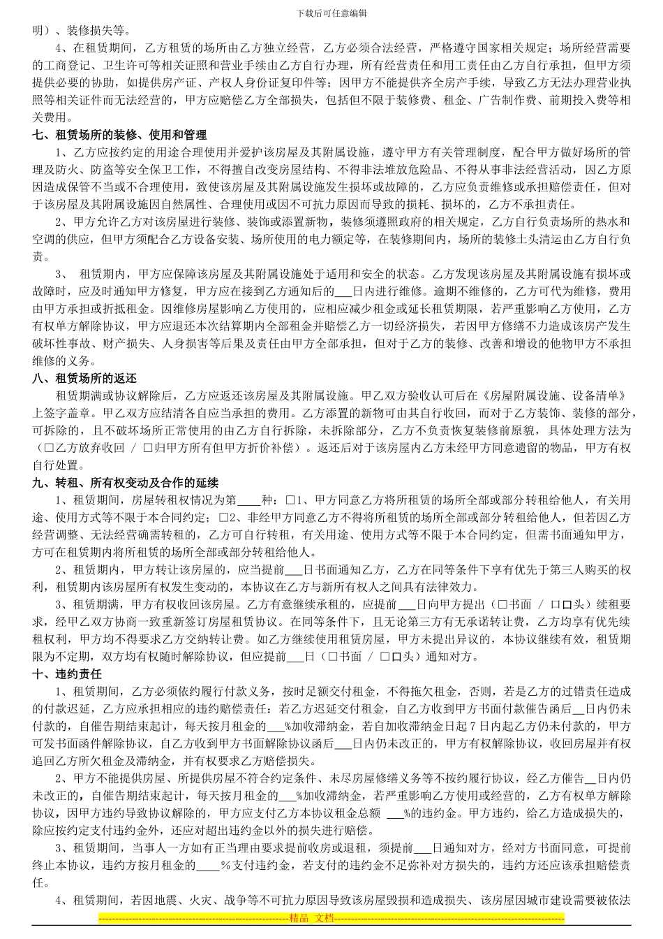 XX店承租租赁合同_第2页