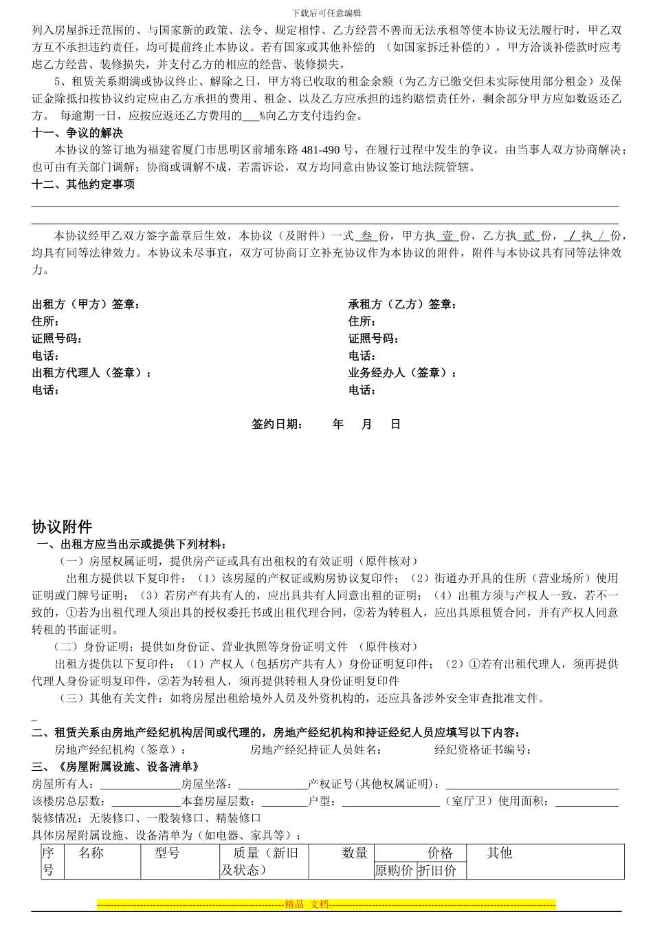 XX店承租租赁合同_第3页