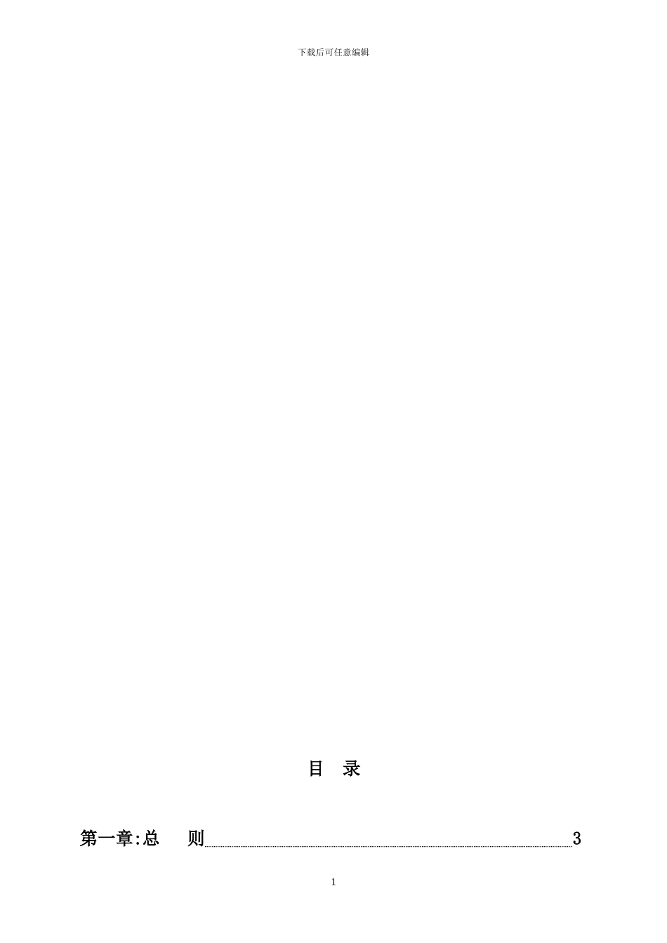 xx建筑工程有限公司公司质量管理制度_第2页