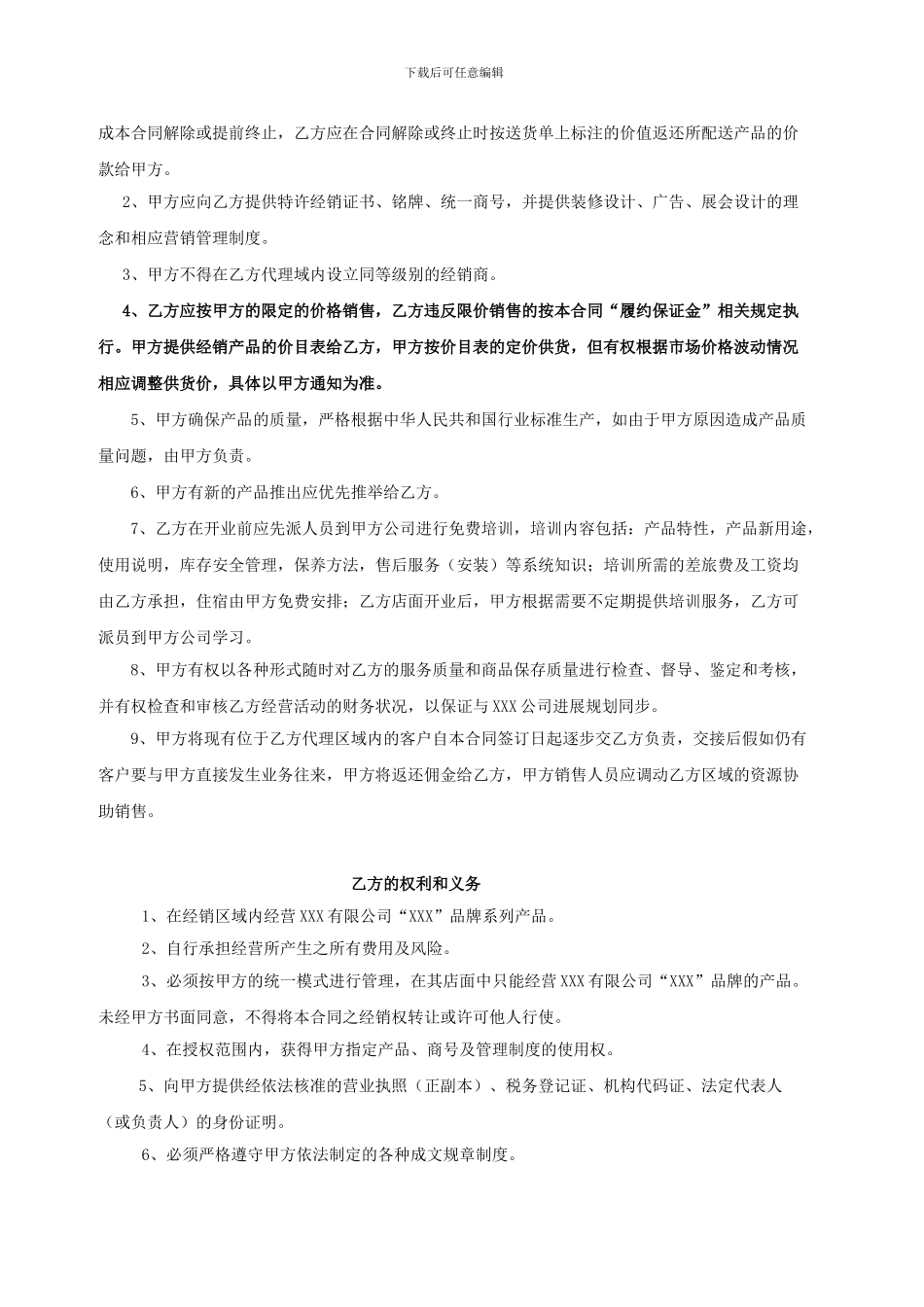 XX建材企业特许经销代理合同_第2页